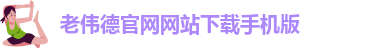 韦德betvictor首存